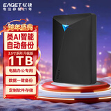 忆捷（EAGET）移动硬盘 1TB 双盘备份 USB3.0 G20PRO 2.5英寸 外接外置存储数据照片 高速传输防震 黑色