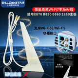 gxlinkstar微星WiFi7无线网卡模块全新内针天线台式机主板x870 b850 z890 三频6gwifi蓝牙信号增强天线接收器 MSI快插(内针)WiFi7原装天线-白色