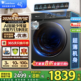 小天鹅（LittleSwan）洗衣机滚筒全自动水魔方洗脱/洗烘一体机十公斤静音小分贝家用冷水洗护衣 618plus系列 以旧换新 【868PLUS非烘干】水魔方AI智投+紫外线杀菌