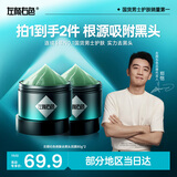 左颜右色【郑恺代言】清洁泥膜面膜控油补水保湿毛孔收缩涂抹式面膜护肤品 【毛孔吸尘器】微酸去黑头泥膜80g*2瓶
