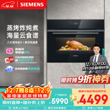 西门子（SIEMENS）【五合一】黑魔方蒸烤一体机嵌入式58L 米其林级真空煮 家用蒸烤箱CS0T5MAB2W同款CS2R5E5W2W