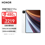 荣耀平板GT Pro【国家补贴】12.3寸平板电脑 OLED电竞屏 骁龙旗舰芯  8GB+256GB月影白 荣耀gtpro 系列