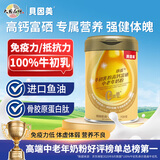 贝因美美国进口牛初乳中老年奶粉高钙富硒免疫球蛋白术后恢复营养700g