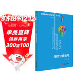 数学奥林匹克小丛书（第三版）初中卷1：因式分解技巧（第三版）