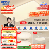 欧普（OPPLE）护眼吸顶灯客厅大灯可调色高显指LED照明简约灯具灯饰套餐3包安装