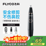 飞科（FLYCO）电动鼻毛修剪器 鼻毛剪鼻孔清洁器修剃刮鼻毛耳毛神器去鼻毛修剪刀男女用礼盒礼物FS5600