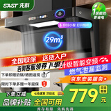 先科（SAST）顶侧双吸油烟机7字型抽油烟机燃气灶吸油烟机烟灶套装抽烟机灶具两件套家用厨房大吸力清洗排烟机 900宽 29m³ 变频大灯 带语音 上门安装 限时下单延保一年