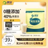 冰泉豆浆【0糖添加】黄豆/黑豆纯豆浆高植物蛋白豆浆营养早餐非转基因 【纯豆浆黄豆+黑豆组合】黄豆30杯+黑豆5杯