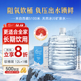 5100西藏冰川矿泉水12L 整箱装 天然纯净大软桶装弱碱低氘饮用矿泉水