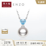 周大福ENZO 18K金淡水珍珠托帕石项链女 45cm EZT489