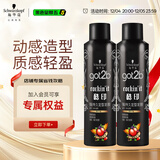 施华蔻（Schwarzkopf）got2b酷印强持久定型发胶250ml*2(定型发胶蓬松喷雾干胶)新老包装