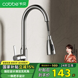 卡贝（cobbe）304不锈钢抽拉式厨房水龙头伸缩旋转洗菜盆洗衣洗碗水槽龙头