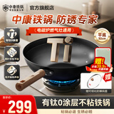 中康有钛抗菌仿生不粘铁锅0涂层精铁炒锅抗菌免开锅电磁炉燃气通用 有钛单锅 32cm 深氮铁锅