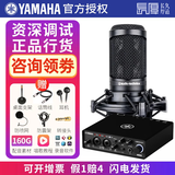 YAMAHA雅马哈声卡UR22C手机电脑直播K歌话筒套装专业录音配音有声书设备 URX22C+铁三角AT2020麦克风【送调试】