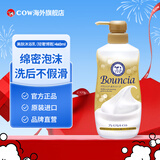 牛乳石硷(COW)轻奢铂雅沐浴露460ml 保湿滋润 牡丹铃兰花香 日本原装进口