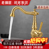 老铜匠（LTJ）卫浴全铜水龙头卫生间欧式仿古复古洗脸盆洗手盆洗脸池 360°旋转|黄铜主体【标准款】
