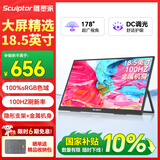 雕塑家18.5英寸便携显示器100HZ刷新率100%sRGB广色域 电脑笔记本显示屏扩展屏switch手机PS5副屏MF185LN