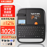 贴博士 线号机P60号码管线号管打印机套管打码机P66电脑热缩管打号机电子便携式多功能P70蓝牙标签打标机 P76电脑+蓝牙【赠色带2+号管3+贴纸+背包】