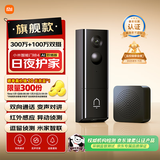 小米智能门铃4监控家用可视门铃猫眼监控摄像头300万+100万高清双摄远程监控夜视对讲监控门口入户门