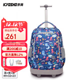 京商（Kyosho）拉杆书包小学生男孩女生儿童大容量可爬楼初中双肩可背可手提 18寸三轮海底世界