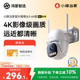 华为智选鸿蒙智选小豚当家室外摄像头4K版室外800万监控器家用360度无死角带夜视全景室内户外防水逆光高清