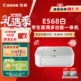 佳能（Canon）E568白 无线自动双面学生彩色喷墨多功能一体机（打印/复印/扫描 WiFi 学生作业/照片打印 家用）