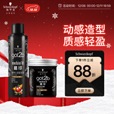 施华蔻（Schwarzkopf）got2b酷印套装(发胶250ml+发蜡100g)定型蓬松喷雾发蜡发泥