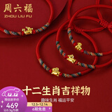 周六福（ZLF）  黄金手链女5D硬金足金十二生肖本命年编织红手绳 定价 猪