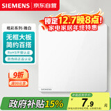 西门子（SIEMENS）空白面板盖板 86型暗装 墙壁装饰白板 皓彩雅白5UH26133NC01