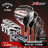 Callaway卡拉威高尔夫球杆全新X HOT男士套杆高容错初中级全套 碳素R（3木7铁1推1球包）