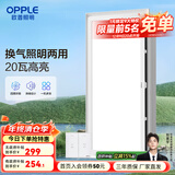 欧普厨房二合一集成吊顶嵌入式专用排气扇换气排风扇 【换气+照明】照明升级