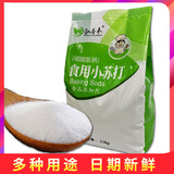 泓誉承食用小苏打粉清洁去污粉烘焙原料食品级家用洗刷牙多功能洗蔬果 小苏打5斤*1袋