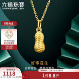 六福珠宝 足金花生黄金吊坠挂坠不含项链 计价 约0.89克