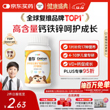 善存儿童维生素补钙镁锌铜d3补铁4-10岁复合维生素b族b1维c咀嚼片80片