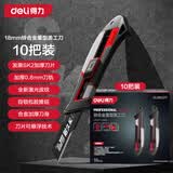 得力（deli）专业级重型自锁锌合金美工刀8刀头壁纸刀地毯刀18mm【10把/盒】