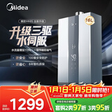 美的燃气热水器【MK6升级款 16L】三驱水伺服 恒温大水量 低水压启动 家用 上门安装 MK6S 16L