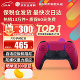 索尼（SONY）【国内保税仓】索尼ps5pro/slim轻薄版 家用游戏机主机港版/日版【支持双影奇境】 PS5原装手柄 红色 官方标配