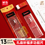 晨光(M&G)文具孔庙祈福多功能尺子小学生涂卡尺15cm文具考研考试专用 带涂卡框量角器