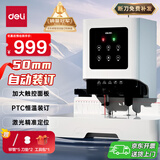 得力50mm会计凭证自动装订机500页财务装订机电动打孔装订机铆管热熔装订机文件打孔器激光定位GB666