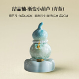 侑家良品旋转葫芦陶瓷摆件桌面小玩具新年春节送礼手持把玩玄关摆件小礼物