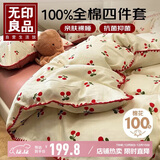 无印良品全棉贝壳绣床上四件套 1.5/1.8米床单纯棉被套200*230cm