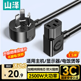 山泽 国标电脑电源线1.5米 主机显示器电饭煲三孔品字尾通用 机箱打印机投影仪连接线 双弯插头DY-13