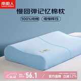 南极人枕头枕芯 全棉记忆枕颈椎枕 宿舍单人记忆棉枕头深度睡眠 单只