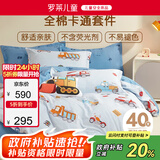 罗莱儿童（luolaikids）家纺床上用品纯棉四件套男童被套枕套床单 200*230cm