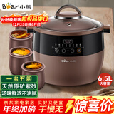 小熊（Bear）电炖锅 电炖盅 隔水炖锅 煲汤锅炖汤锅 电砂锅 紫砂锅 煮粥锅5-6个人大容量可预约定时B45Z1 6.5L