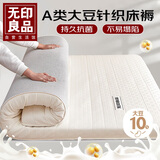 无印良品A类针织大豆床褥床垫遮盖物家用四季防滑可折叠被褥子1.8x2米床白