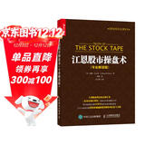 江恩股市操盘术 专业解读版（人邮普华出品）