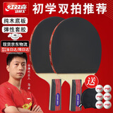 红双喜乒乓球拍双拍两只装对拍娱乐训练健身乒乓球成品拍2支初学者 【京东物流】初学款直拍2支+6球