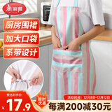 美丽雅防溅水防油防污家用厨房围裙耐磨罩衣家务清洁餐厅围腰粉色条纹