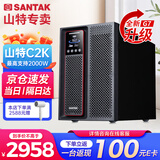 山特（SANTAK）在线式UPS不间断电源 机房服务器电脑停电稳压内置电池 C2K(G7) 2KVA 2000W内置续航电池